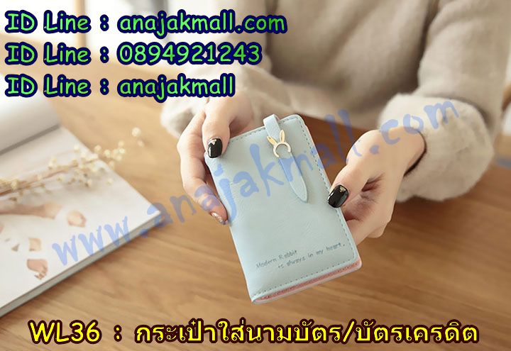 กระเป๋าใส่บัตรเครดิต,กระเป๋านามบัตร,กระเป๋าสตางค์ใส่บัตรเครดิต,กระเป๋าแฟชั่นลายการ์ตูน,กระเป๋าใส่บัตร ATM,กระเป๋าหนังใส่นามบัตร,กระเป๋าใส่การ์ด,card holder,กระเป๋าตังค์ใส่มือถือได้,กระเป๋าเอนกประสงค์,กระเป๋าใส่บัตรผู้ชาย,กระเป๋านามบัตร,กระเป๋าบัตรเครดิต,กระเป๋าแฟชั่นเกาหลี,กระเป๋าเป้แฟชั่น,กระเป๋าบัตรเครดิต,กระเป๋าสะพายไหล่,กระเป๋าใส่บัตรเครดิต,กระเป๋าแฟชั่นใส่บัตรเครดิต,กระเป๋าสตางค์ใส่บัตรเครดิต,กระเป๋าเป้,กระเป๋าแฟชั่นลายการ์ตูน,กระเป๋ากระดุมแป๊ก,กระเป๋าใส่บัตรน่ารัก ๆ,กระเป๋าสตางค์ใส่มือถือได้,กระเป๋าใบยาวใส่บัตร,กระเป๋าทรงยาวใส่บัตรเครดิต,กระเป๋าสตางค์ทรงยาวใส่มือถือได้,กระเป๋าหนังผู้ชายใส่บัตรเครดิต,กระเป๋าใส่นามบัตรผู้ชาย,กระเป๋าเก็บนามบัตร,กระเป๋าแบบผู้ชายใส่นามบัตร,กระเป๋าใส่บัตร,กระเป๋าบัตรเครดิต,กระเป๋าหนังใส่นามบัตร,กระเป๋าเก็บนามบัตร,กระเป๋านามบัตร,กระเป๋าหนังใส่บัตร,กระเป๋าหนังนามบัตร,ซองกระเป๋านามบัตร,กระเป๋าสตางค์,กระเป๋าหนัง,กระเป๋าแฟชั่นเกาหลี,กระเป๋าเป้แฟชั่น,กระเป๋าสะพายไหล่,กระเป๋าเป้,กระเป๋าแฟชั่นลายการ์ตูน,กระเป๋าแฟชั่นเกาหลี PG,กระเป๋าแฟชั่นเกาหลี Axixi,กระเป๋าแฟชั่นเกาหลี Luluhouse,กระเป๋าแฟชั่นเกาหลี Mikko,กระเป๋าสตางค์เกาหลี,กระเป๋าสไตล์เกาหลี,พรีออร์เดอร์กระเป๋าแฟชั่นเกาหลี,pre order กระเป๋าแฟชั่นเกาหลี,พรีกระเป๋า,พรีออร์เดอร์กระเป๋าเกาหลี,preorder กระเป๋าเป้แฟชั่นเกาหลี,preorder กระเป๋าสตางค์แฟชั่นเกาหลี,พรีออเดอร์กระเป๋าสตางค์แฟชั่นเกาหลี,กระเป๋าตังค์แฟชั่นเกาหลี,กระเป๋าสตางค์สไตล์เกาหลี